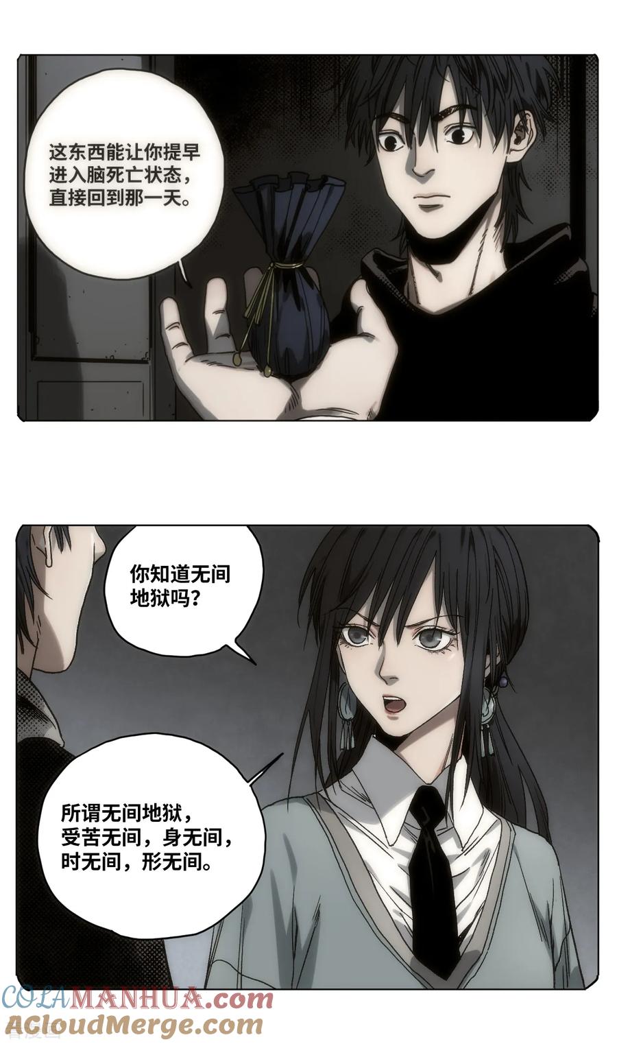 第34话难以预料的展开-噩梦尽头-翻翻动漫（第3张）