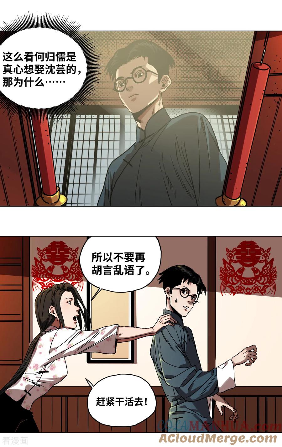 第34话难以预料的展开-噩梦尽头-翻翻动漫（第15张）