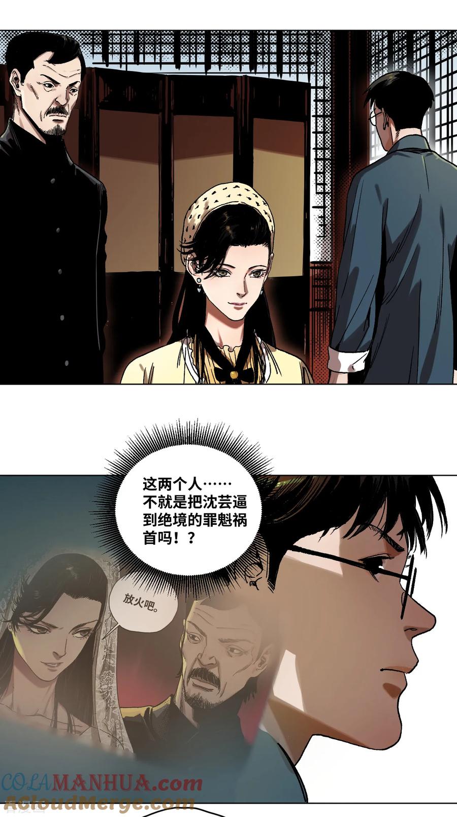第34话难以预料的展开-噩梦尽头-翻翻动漫（第17张）