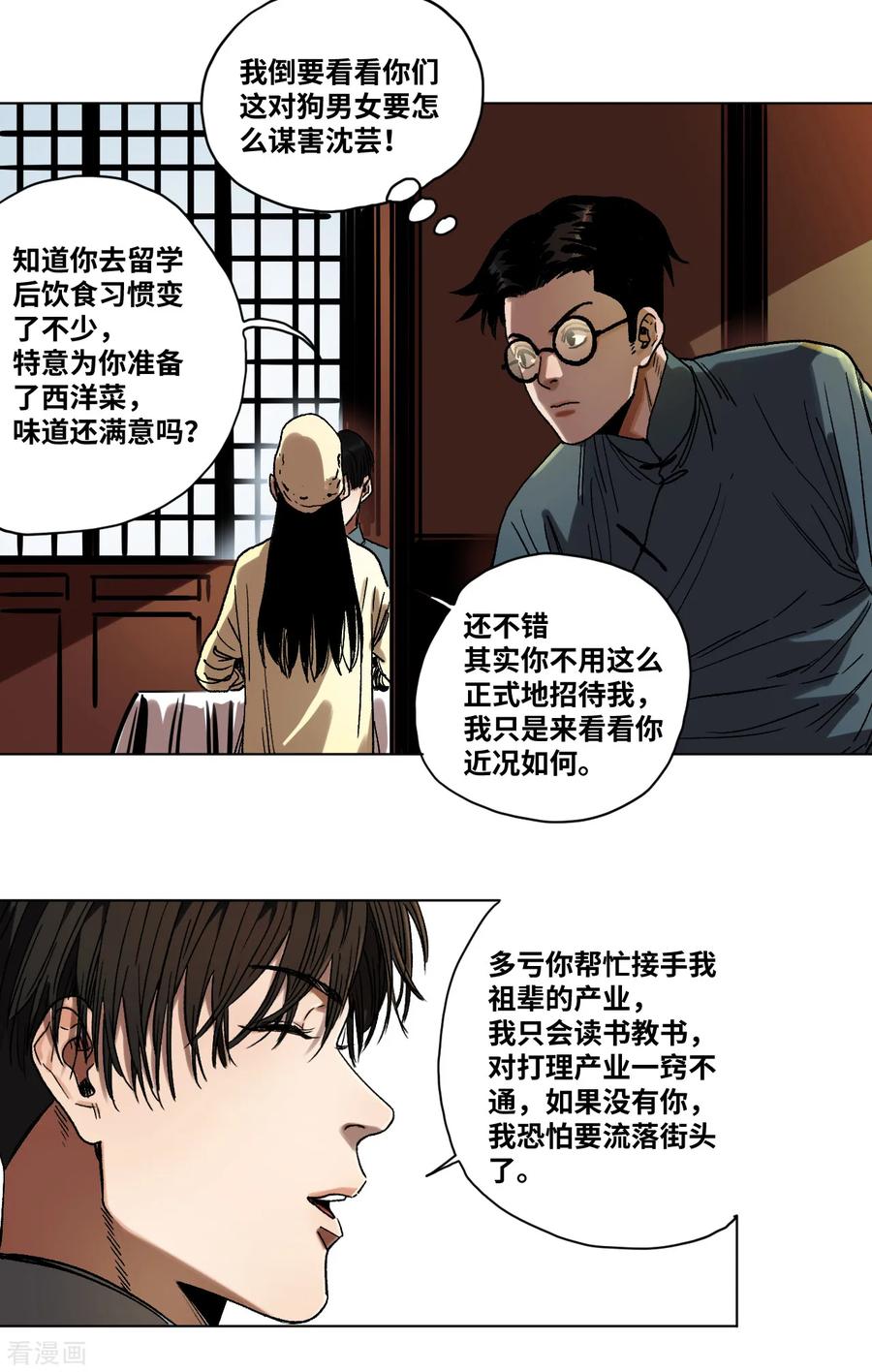 第34话难以预料的展开-噩梦尽头-翻翻动漫（第18张）