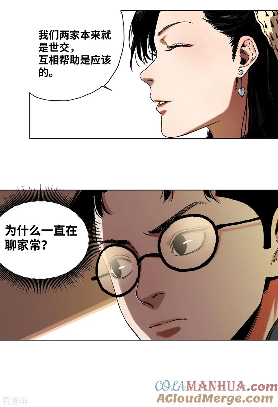 第34话难以预料的展开-噩梦尽头-翻翻动漫（第19张）