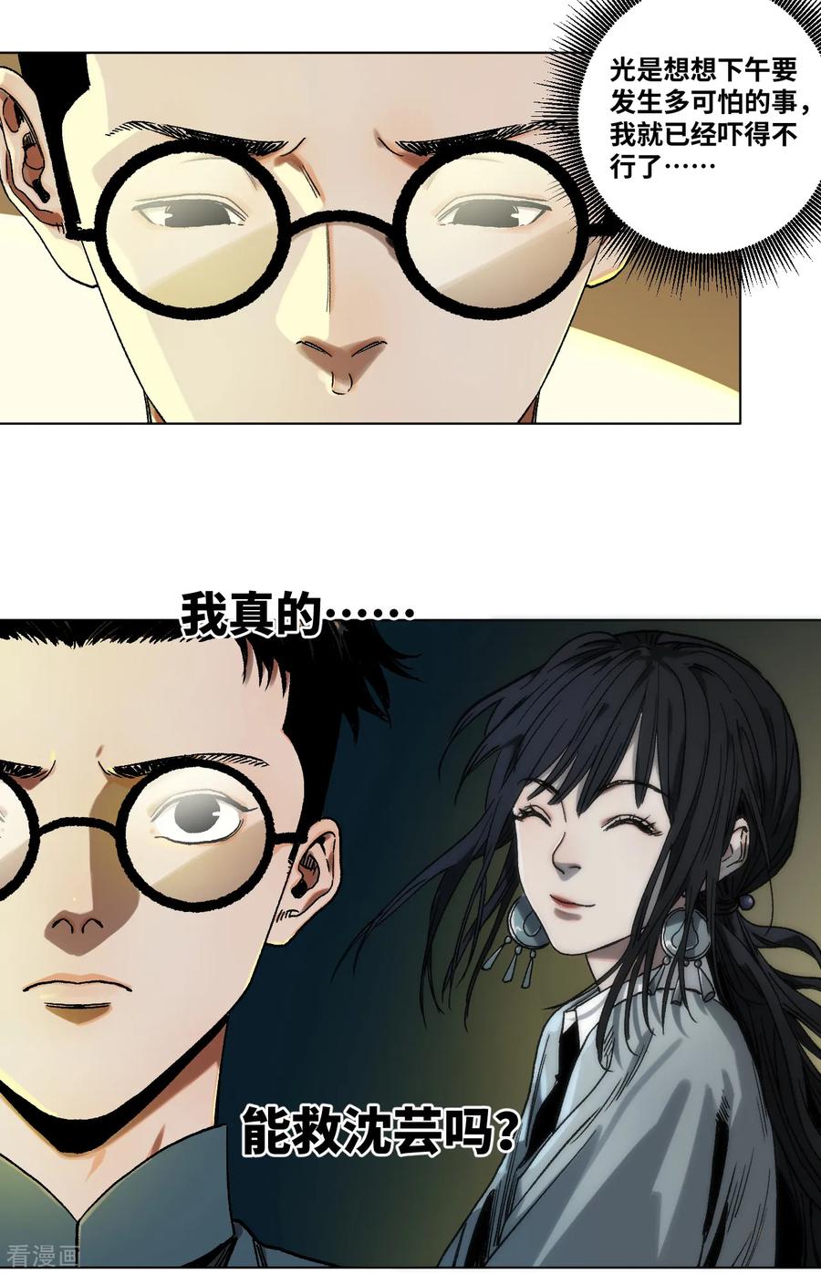 第34话难以预料的展开-噩梦尽头-翻翻动漫（第6张）