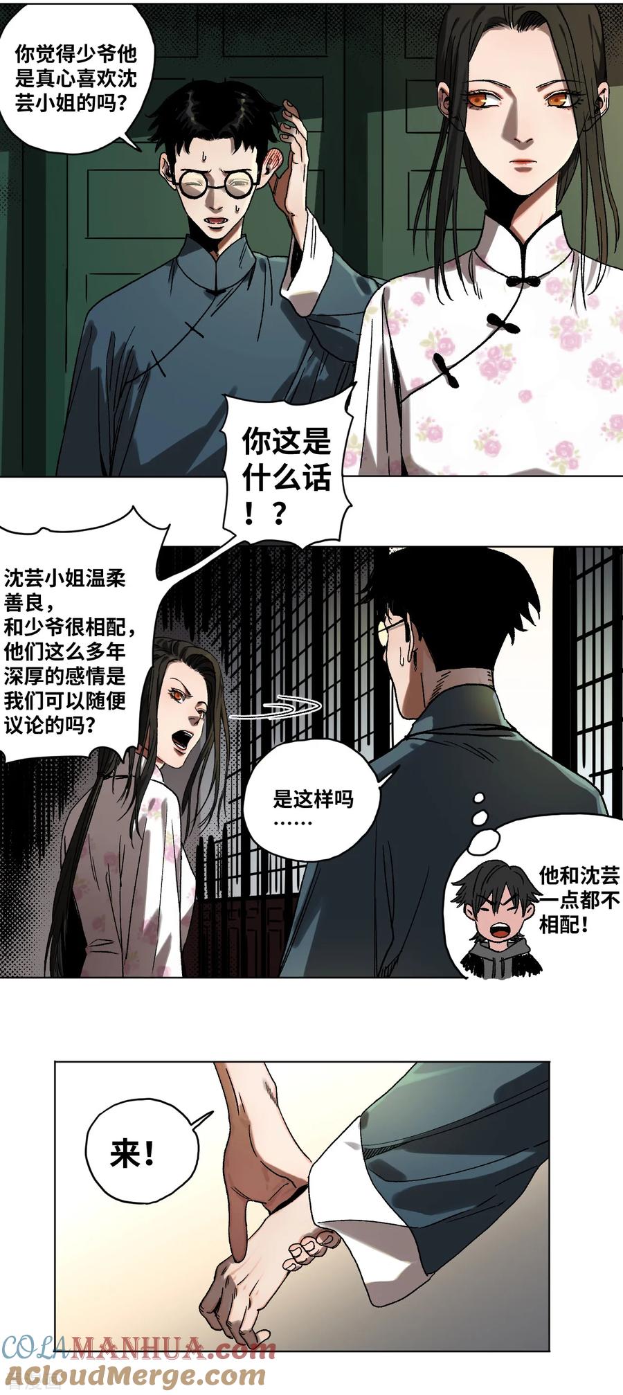 第34话难以预料的展开-噩梦尽头-翻翻动漫（第13张）