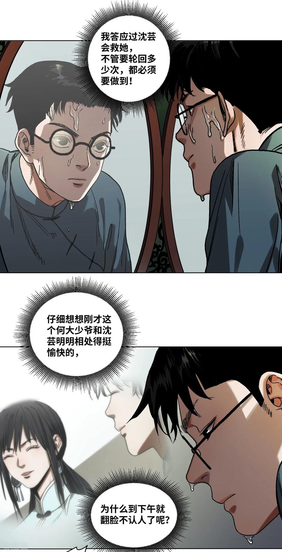 第34话难以预料的展开-噩梦尽头-翻翻动漫（第10张）