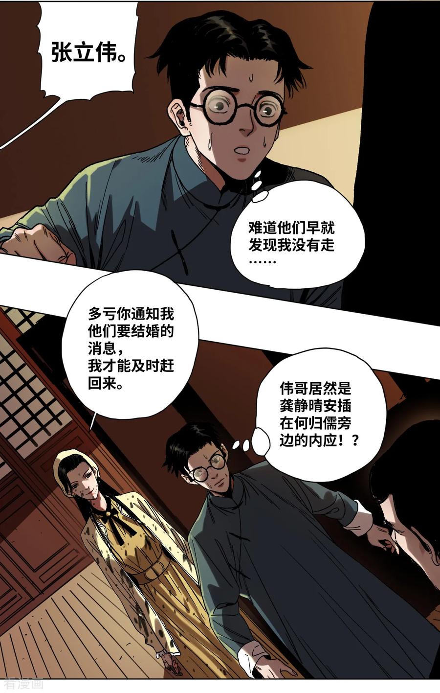 第35话突破口-噩梦尽头-翻翻动漫（第8张）