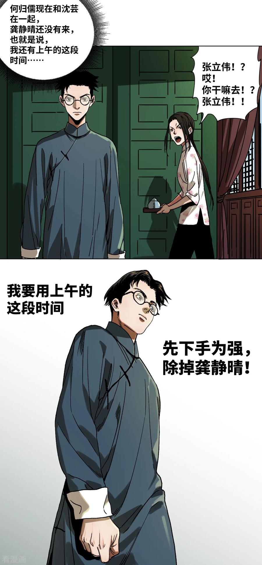 第35话突破口-噩梦尽头-翻翻动漫（第16张）