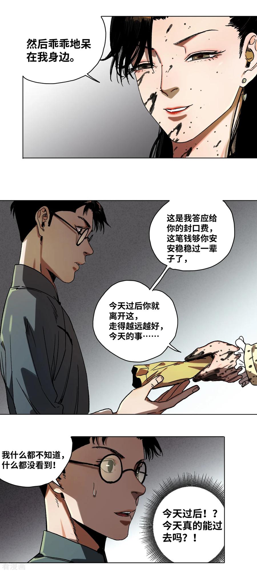 第35话突破口-噩梦尽头-翻翻动漫（第10张）
