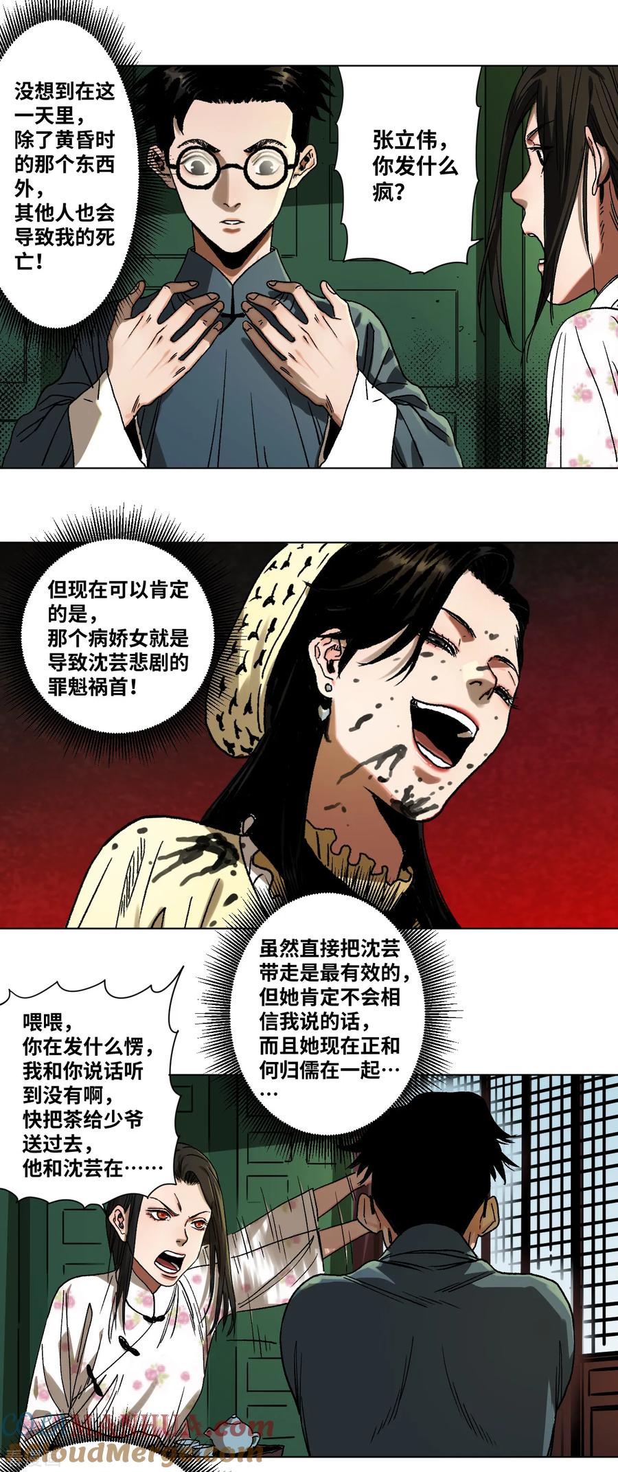 第35话突破口-噩梦尽头-翻翻动漫（第15张）
