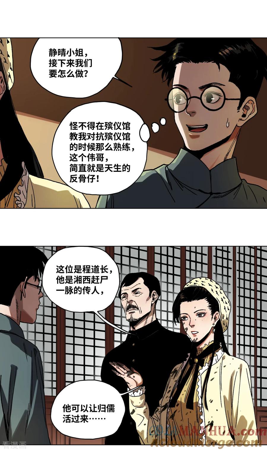 第35话突破口-噩梦尽头-翻翻动漫（第9张）