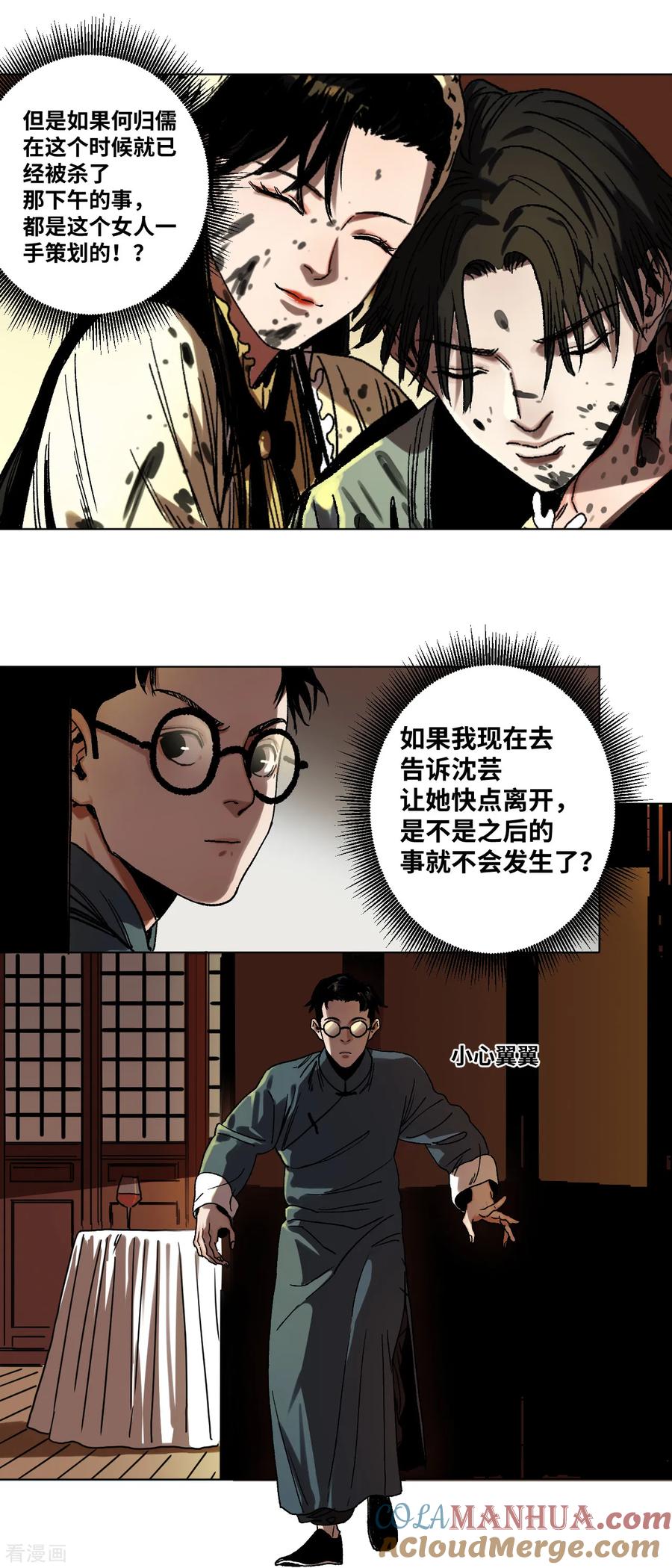第35话突破口-噩梦尽头-翻翻动漫（第7张）