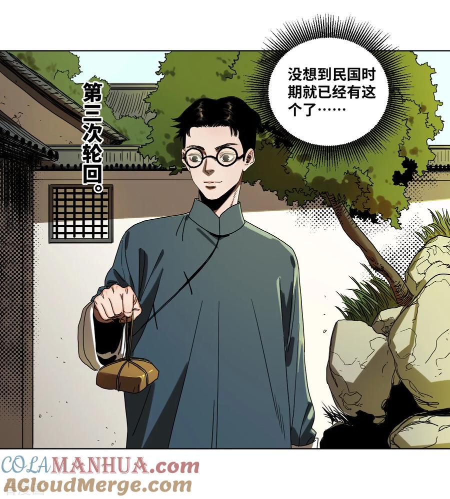 第36话挣扎-噩梦尽头-翻翻动漫（第3张）