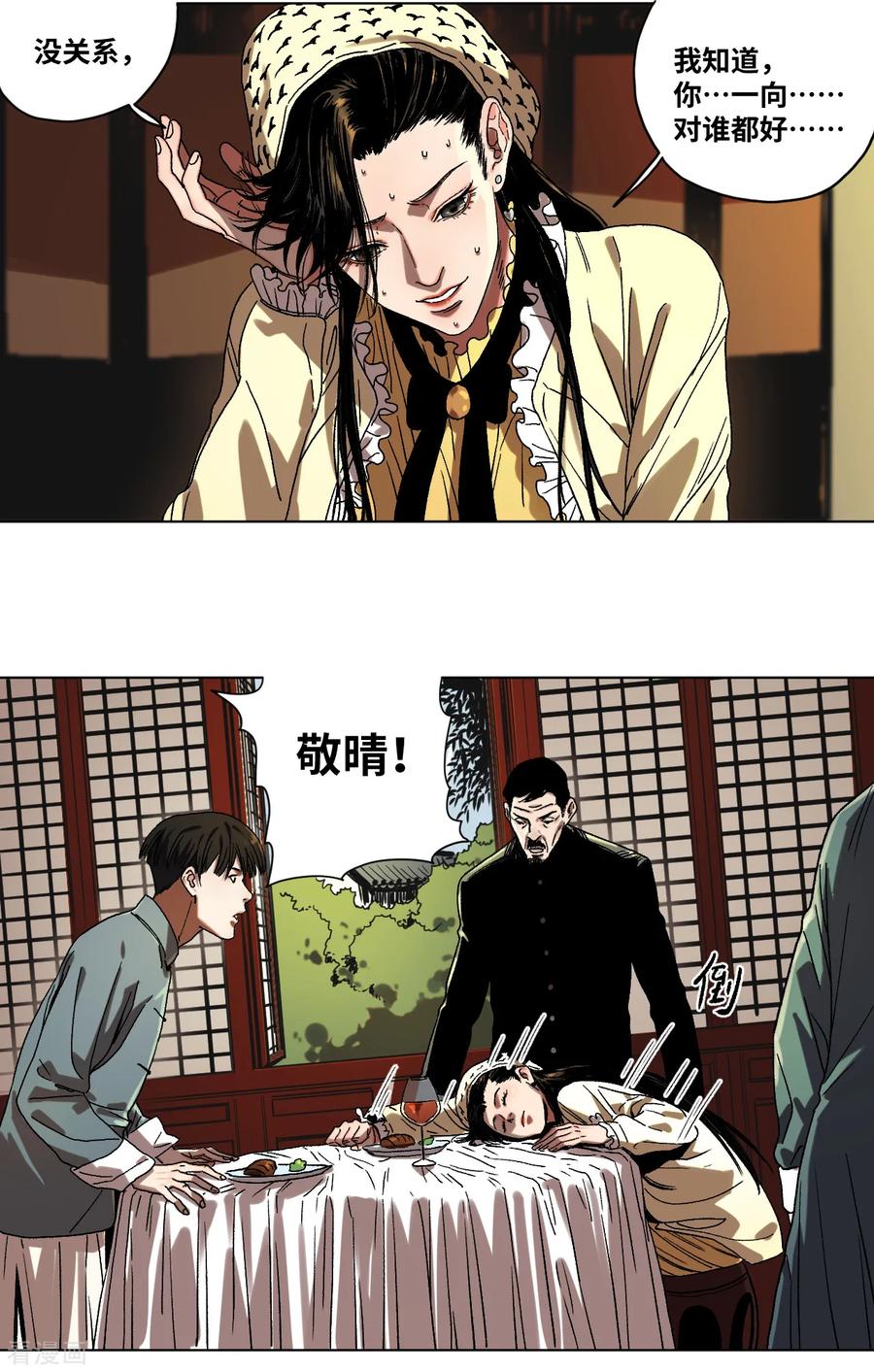 第36话挣扎-噩梦尽头-翻翻动漫（第10张）
