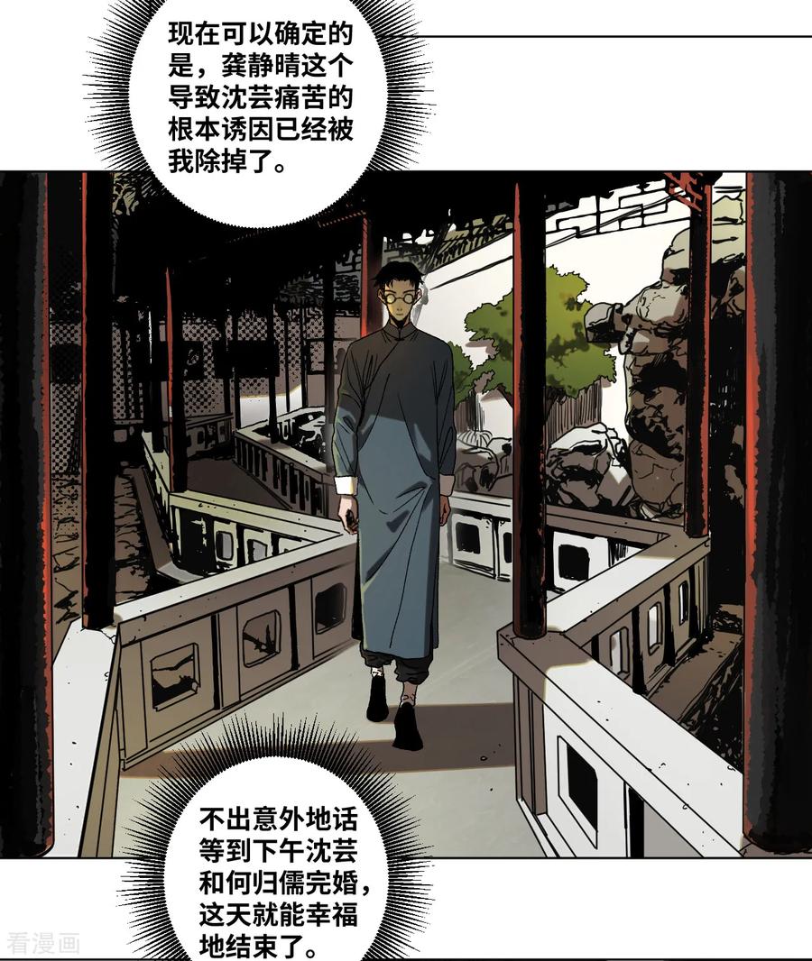 第36话挣扎-噩梦尽头-翻翻动漫（第16张）