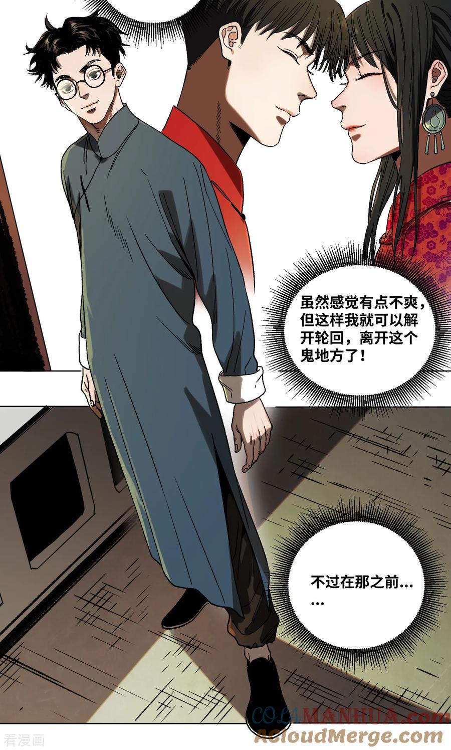 第36话挣扎-噩梦尽头-翻翻动漫（第17张）