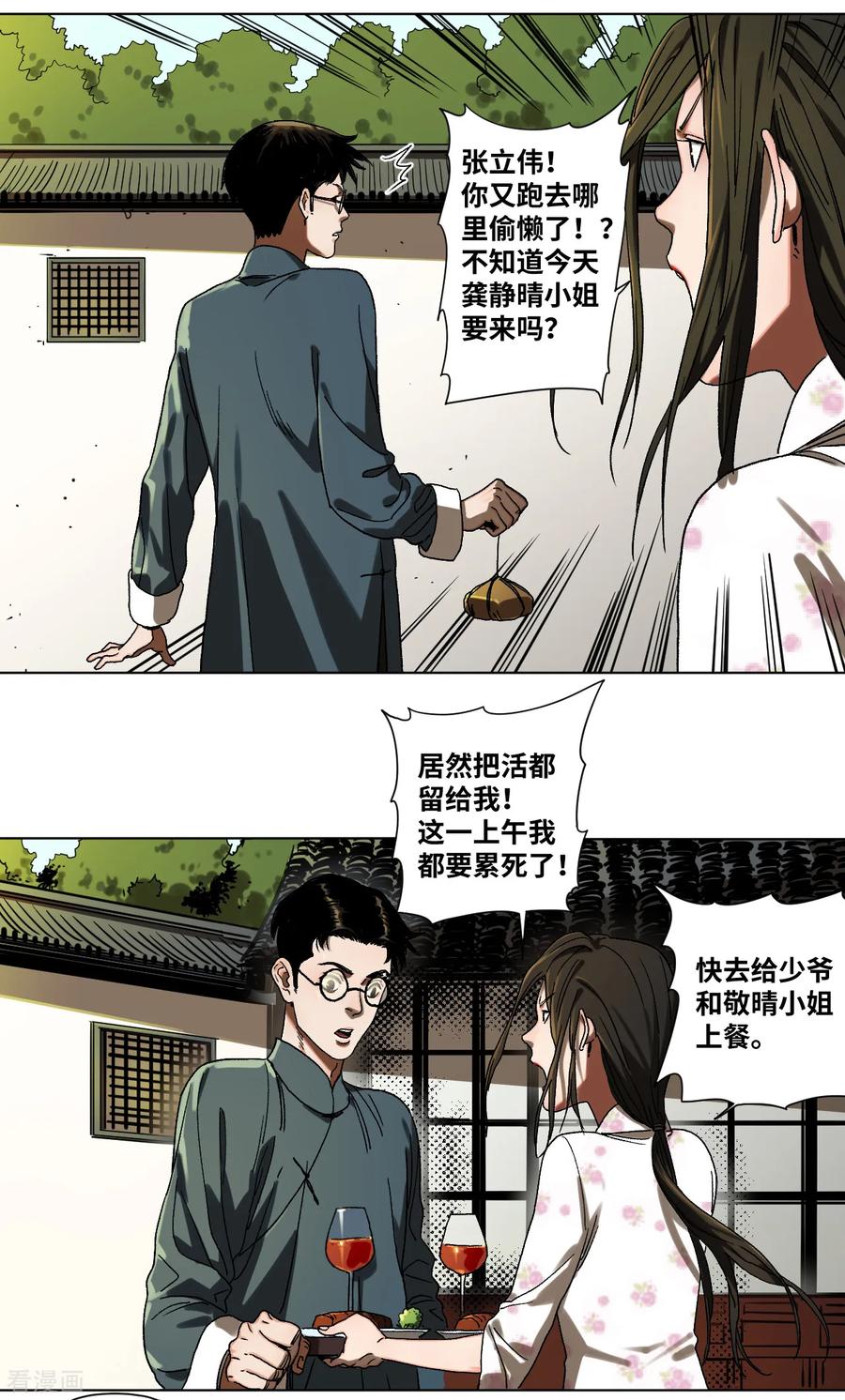 第36话挣扎-噩梦尽头-翻翻动漫（第4张）