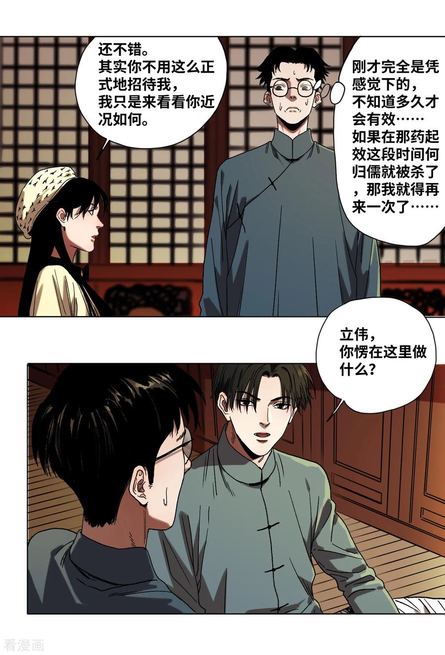 第36话挣扎-噩梦尽头-翻翻动漫（第8张）