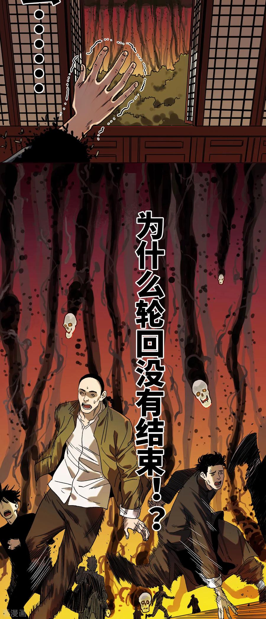 第36话挣扎-噩梦尽头-翻翻动漫（第22张）
