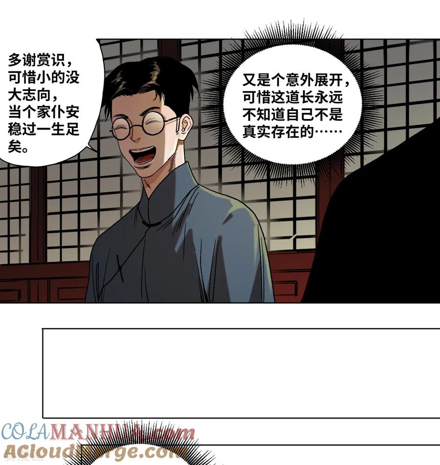 第36话挣扎-噩梦尽头-翻翻动漫（第15张）