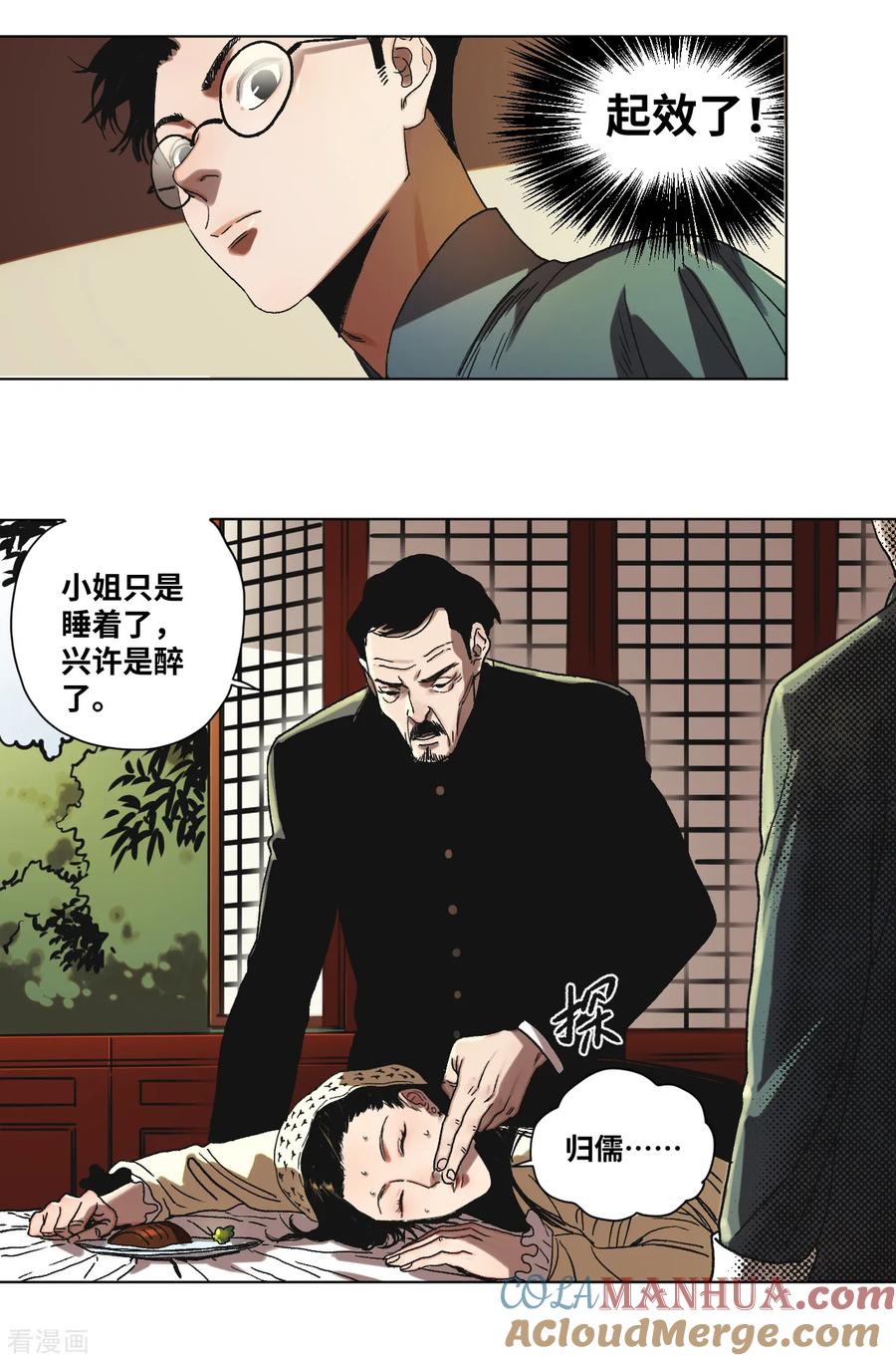 第36话挣扎-噩梦尽头-翻翻动漫（第11张）