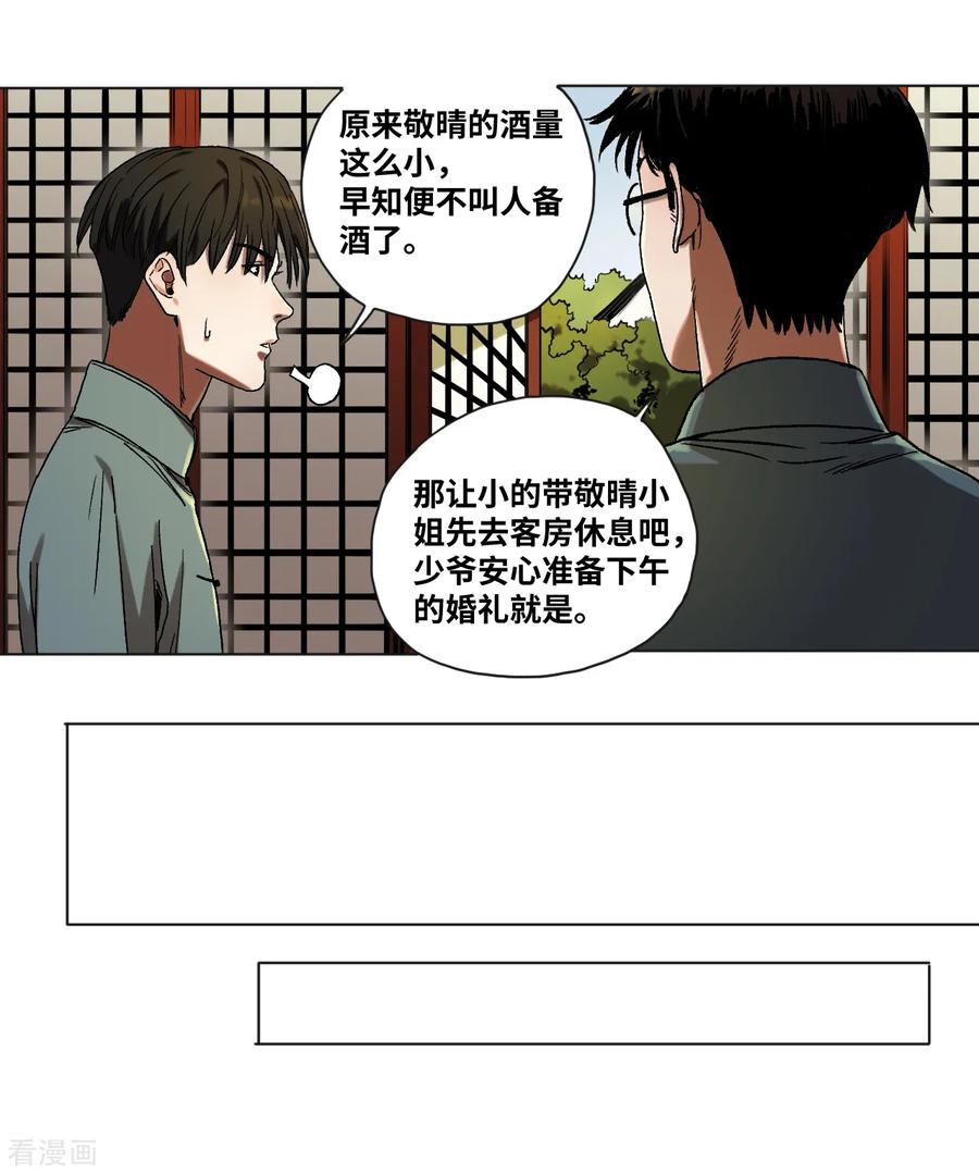 第36话挣扎-噩梦尽头-翻翻动漫（第12张）