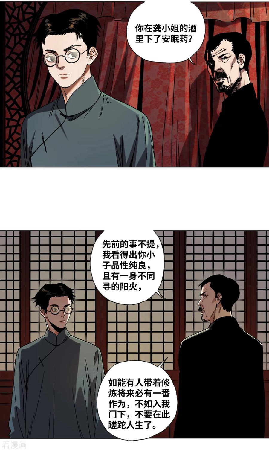 第36话挣扎-噩梦尽头-翻翻动漫（第14张）