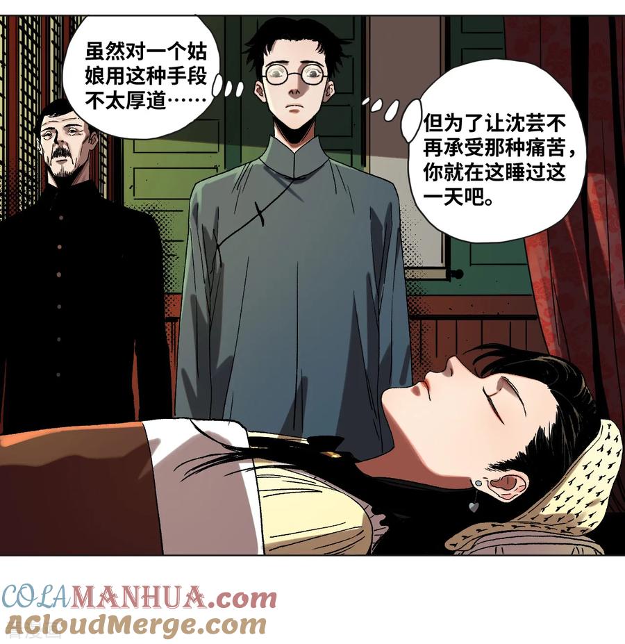 第36话挣扎-噩梦尽头-翻翻动漫（第13张）