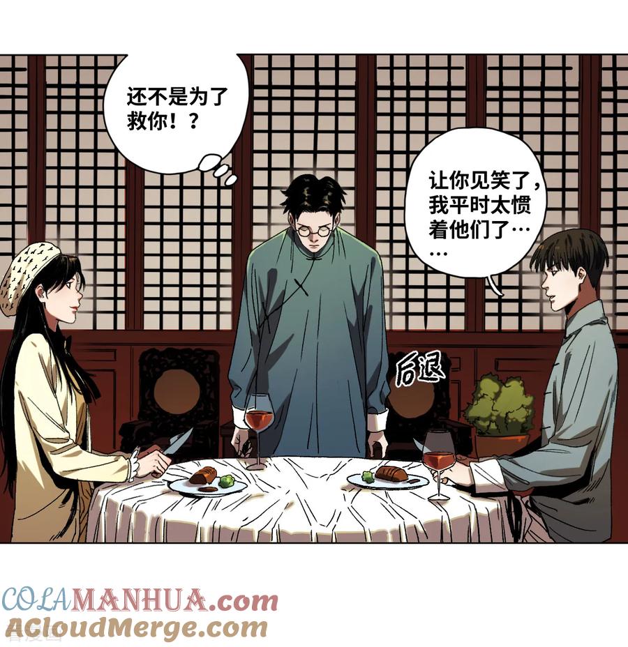 第36话挣扎-噩梦尽头-翻翻动漫（第9张）