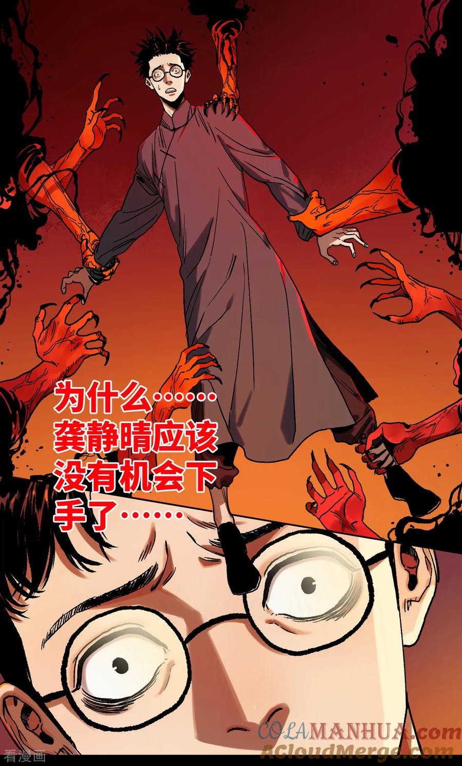 第37话转机-噩梦尽头-翻翻动漫（第3张）