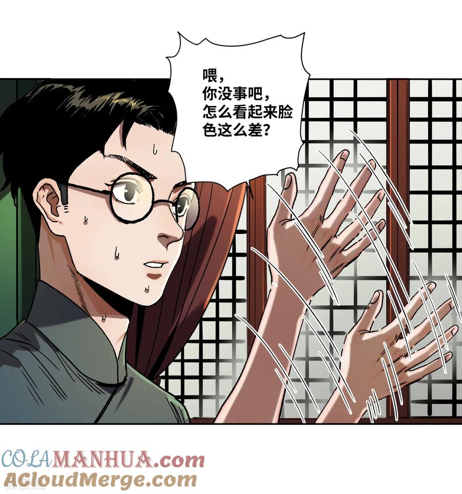 第37话转机-噩梦尽头-翻翻动漫（第5张）