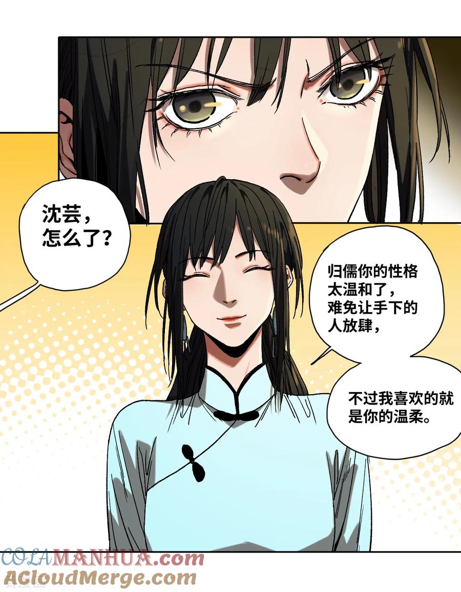第37话转机-噩梦尽头-翻翻动漫（第9张）