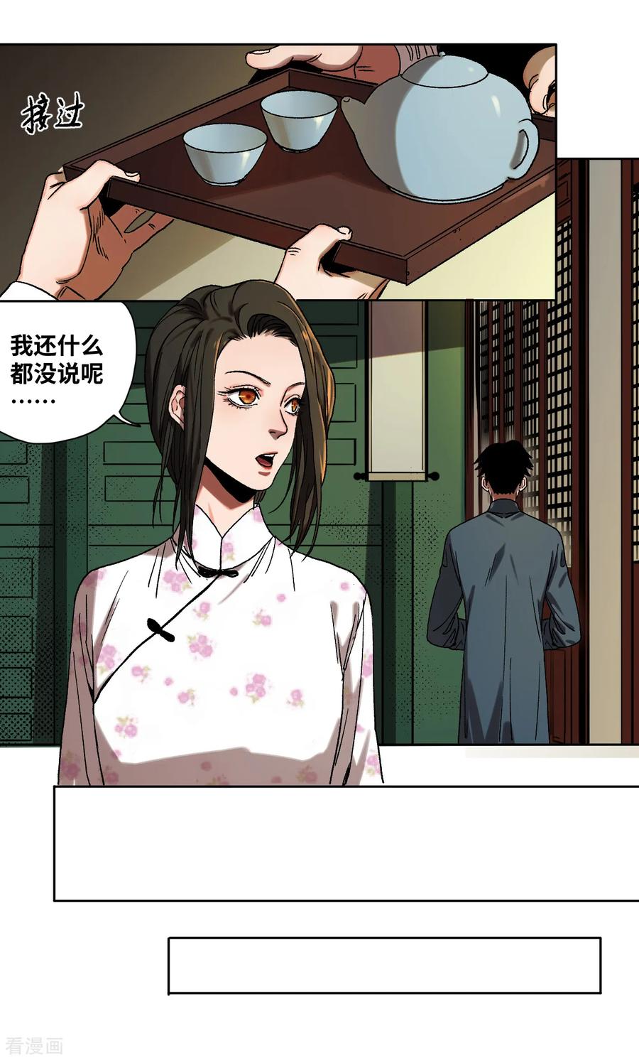 第37话转机-噩梦尽头-翻翻动漫（第6张）