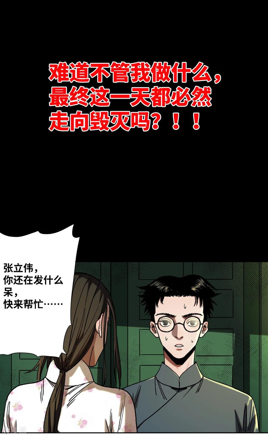 第37话转机-噩梦尽头-翻翻动漫（第4张）