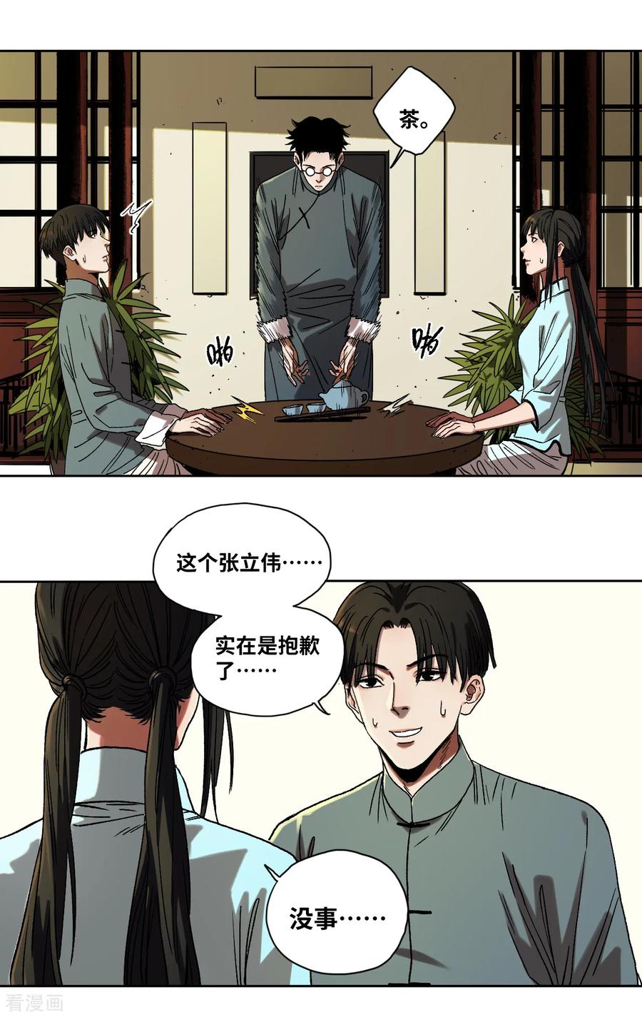 第37话转机-噩梦尽头-翻翻动漫（第8张）