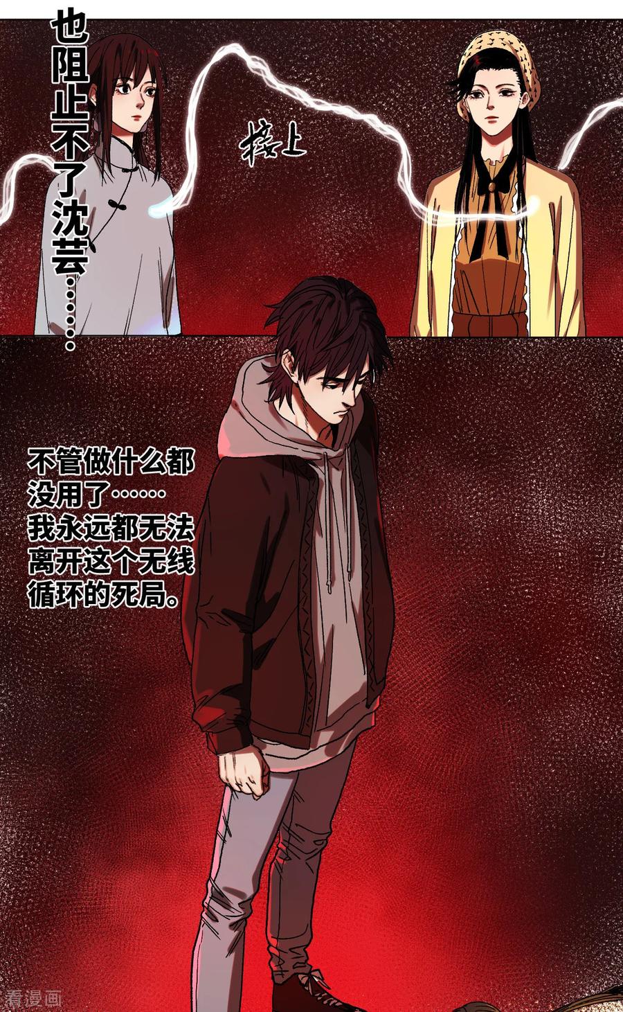 第37话转机-噩梦尽头-翻翻动漫（第12张）