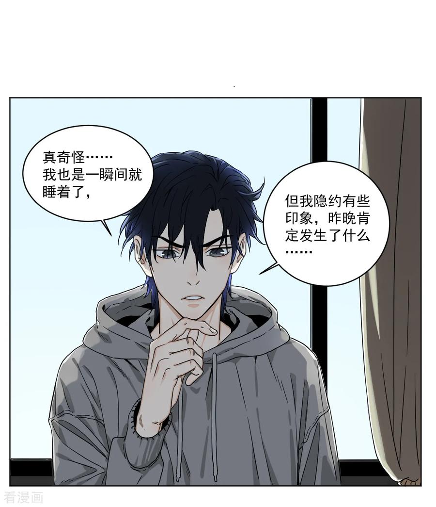 第4话肩膀是拍不得的-噩梦尽头-翻翻动漫（第17张）