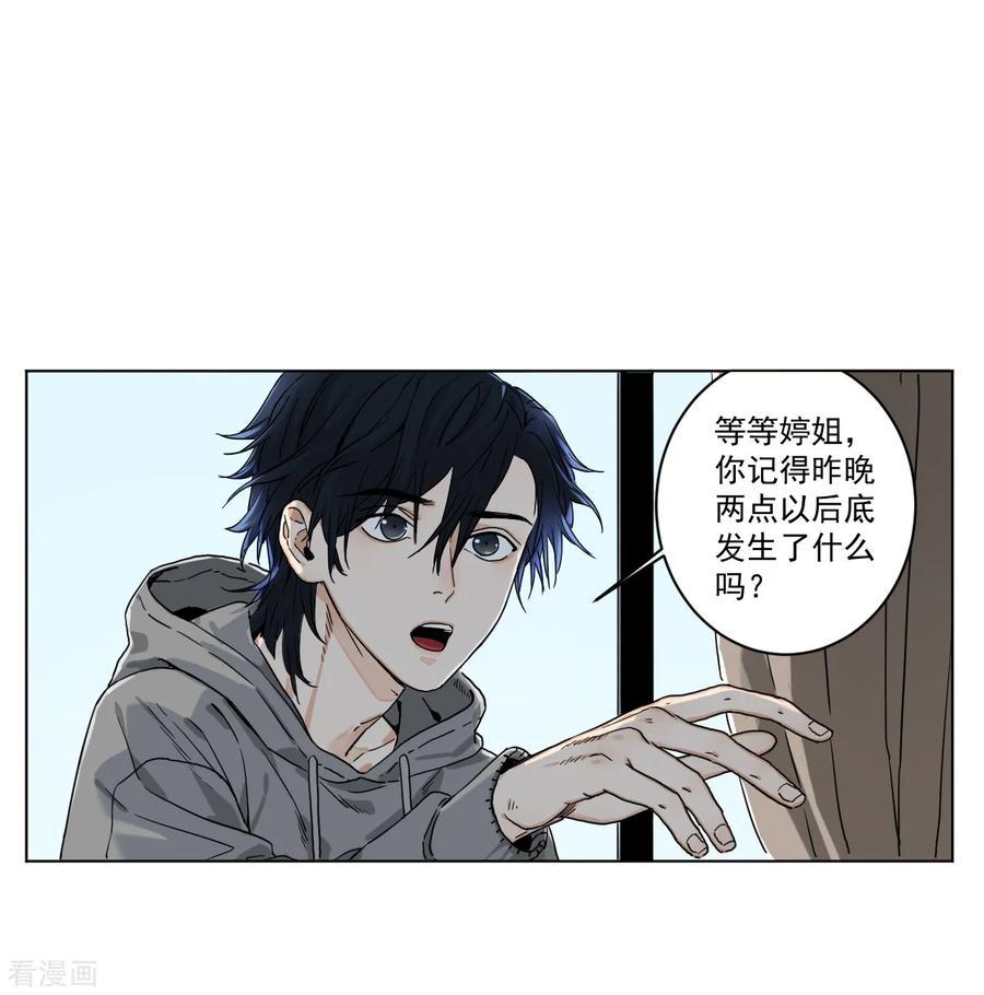 第4话肩膀是拍不得的-噩梦尽头-翻翻动漫（第14张）