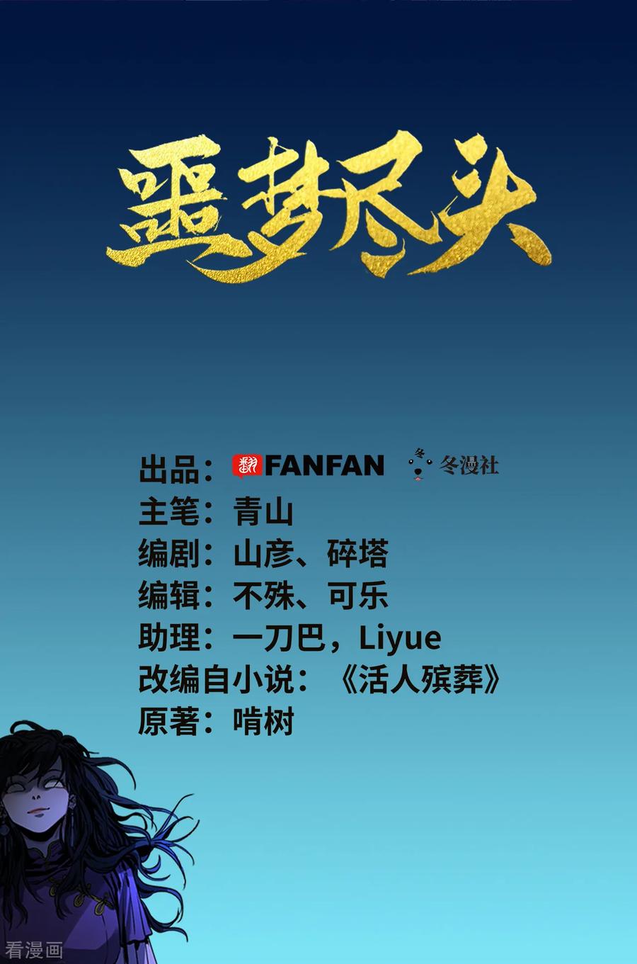 第4话肩膀是拍不得的-噩梦尽头-翻翻动漫（第2张）