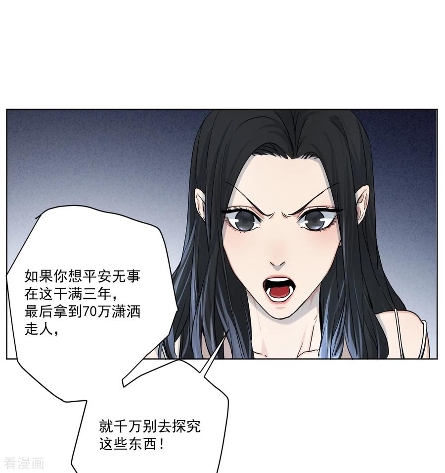 第4话肩膀是拍不得的-噩梦尽头-翻翻动漫（第20张）