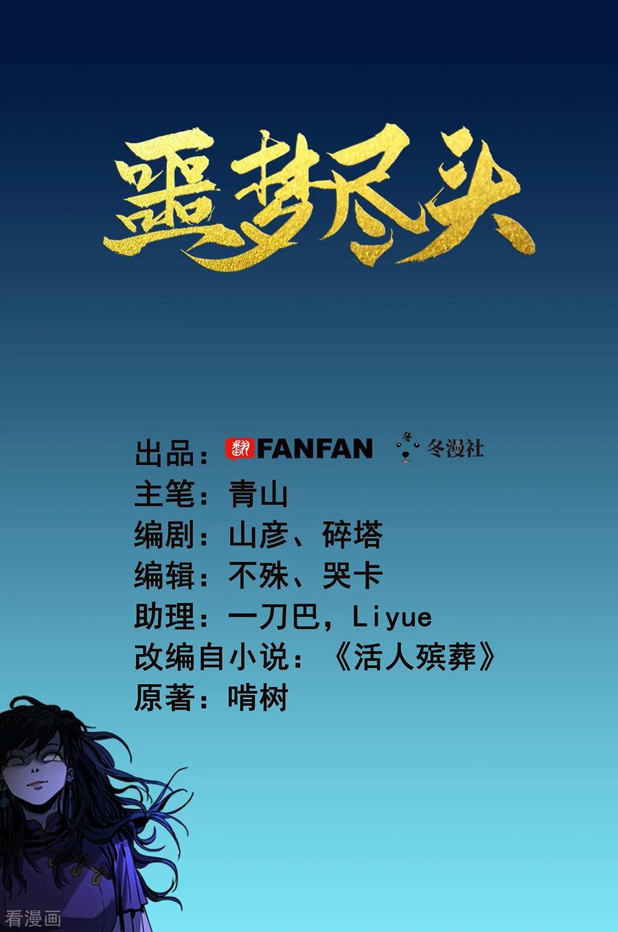 第38话希望的曙光-噩梦尽头-翻翻动漫（第2张）