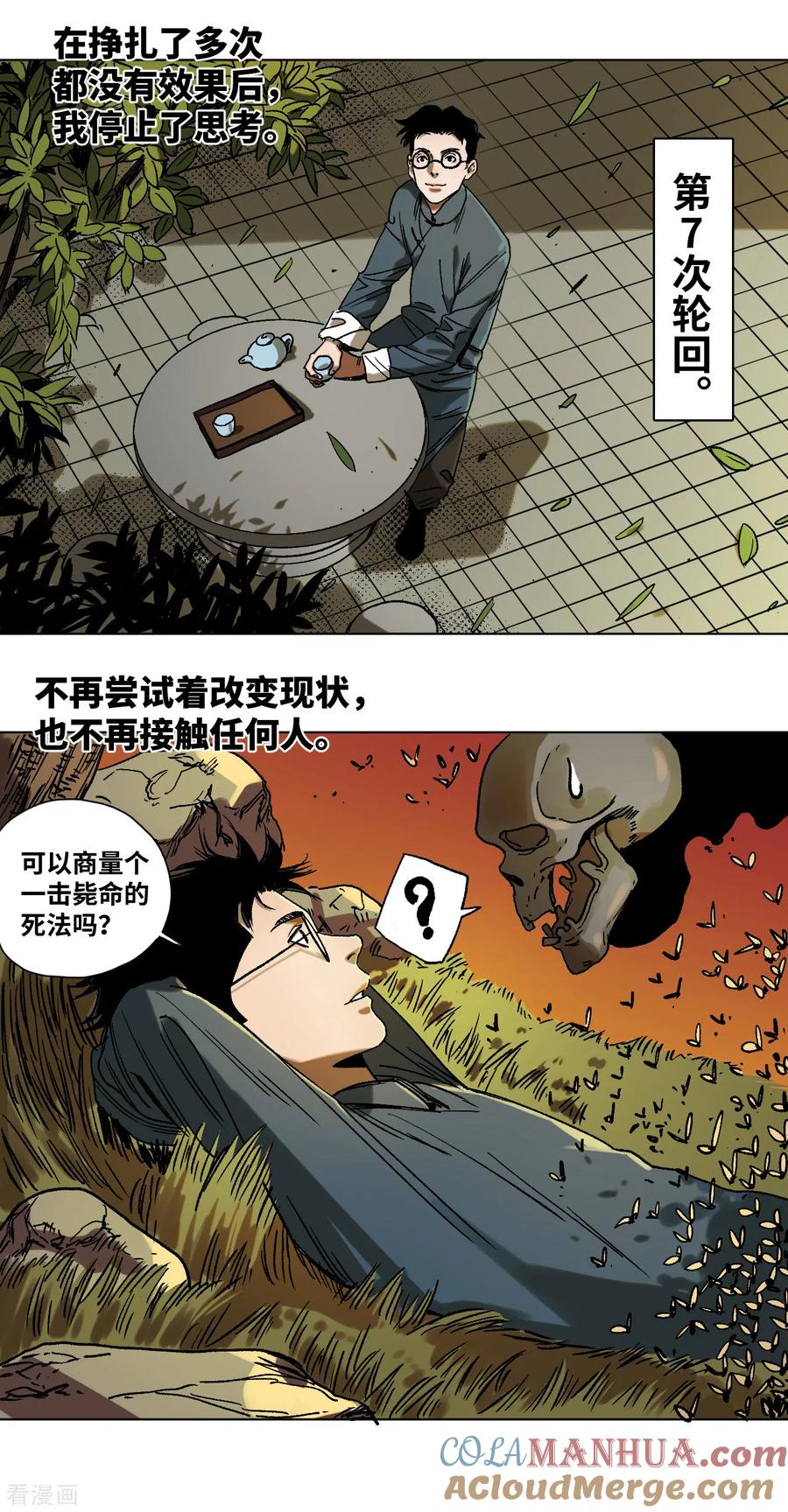 第38话希望的曙光-噩梦尽头-翻翻动漫（第9张）