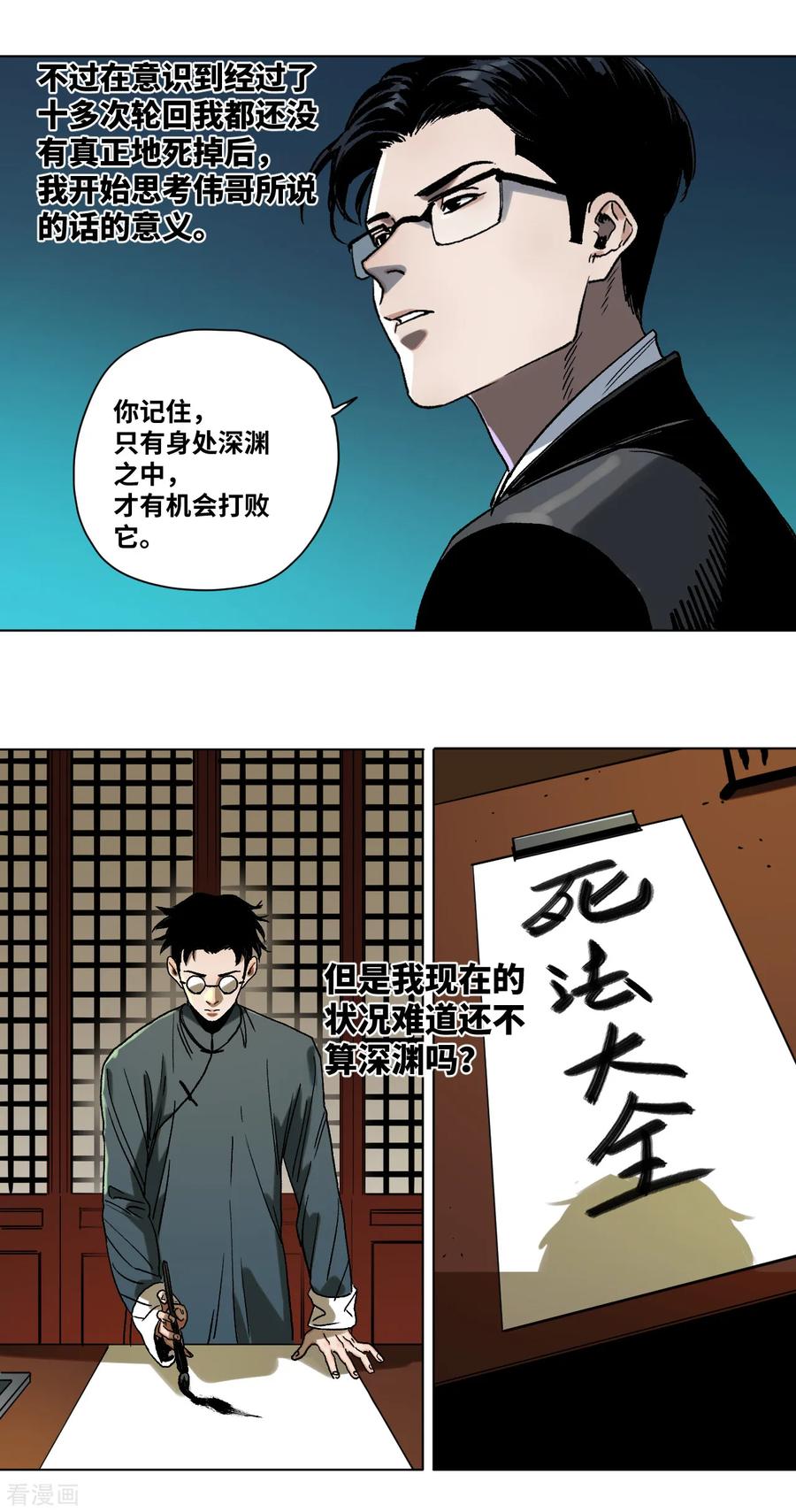 第38话希望的曙光-噩梦尽头-翻翻动漫（第10张）