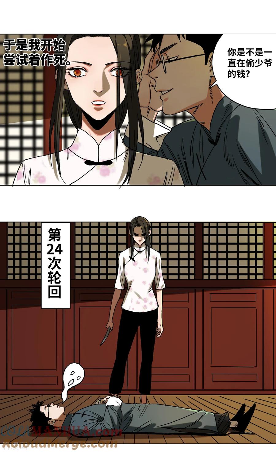 第38话希望的曙光-噩梦尽头-翻翻动漫（第11张）