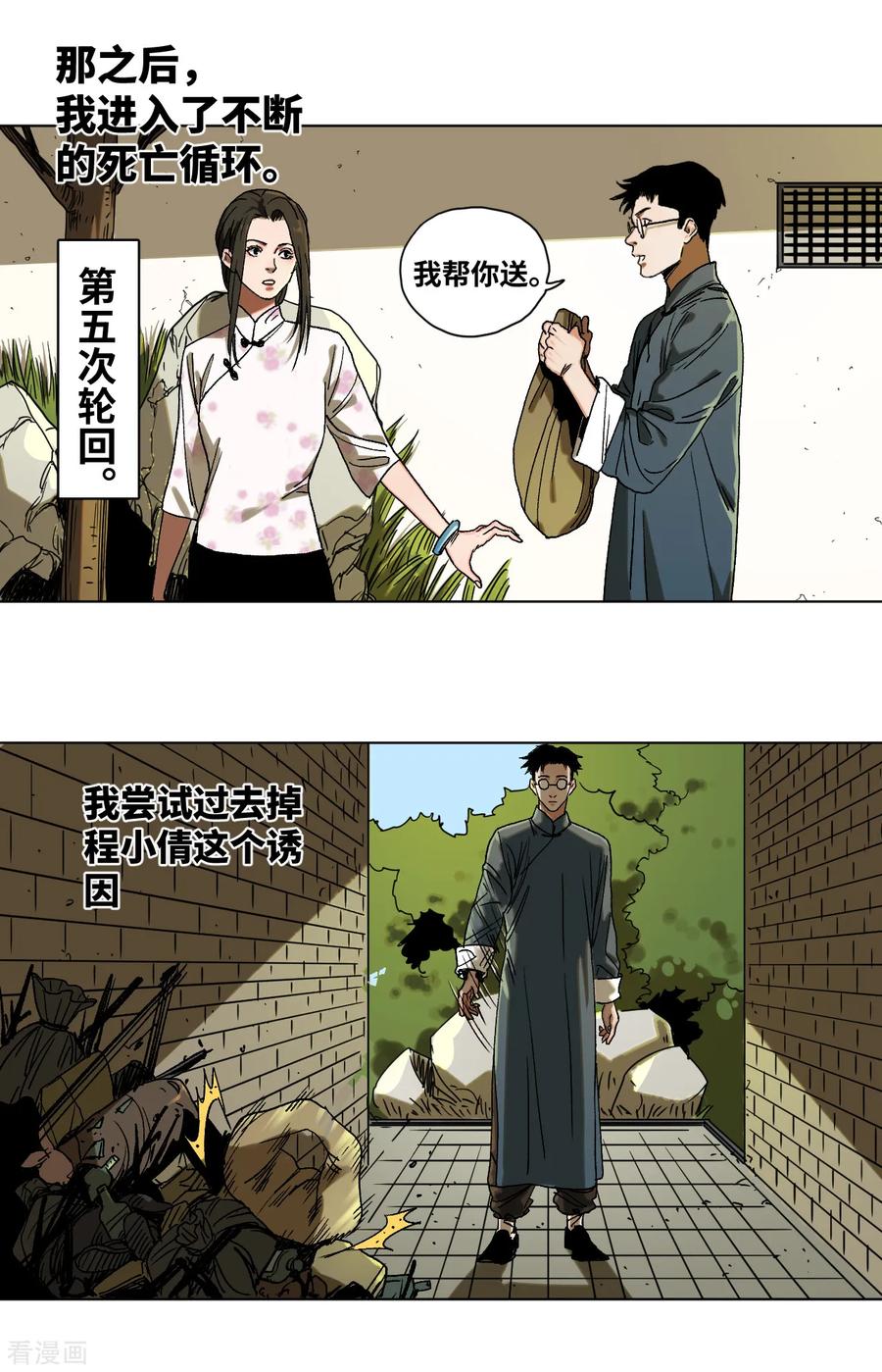 第38话希望的曙光-噩梦尽头-翻翻动漫（第6张）