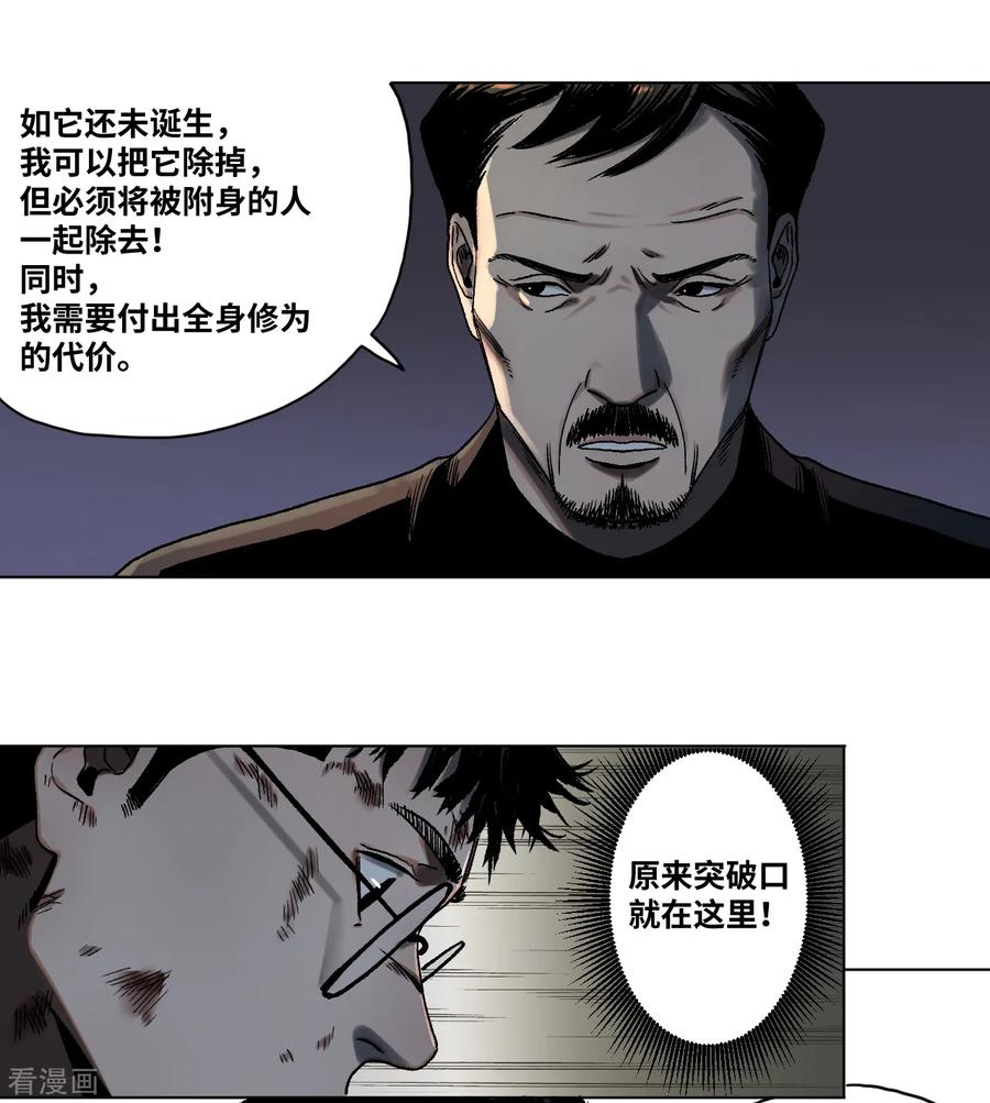 第38话希望的曙光-噩梦尽头-翻翻动漫（第18张）