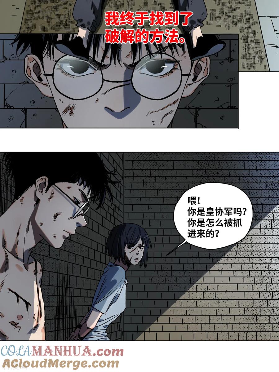 第38话希望的曙光-噩梦尽头-翻翻动漫（第15张）