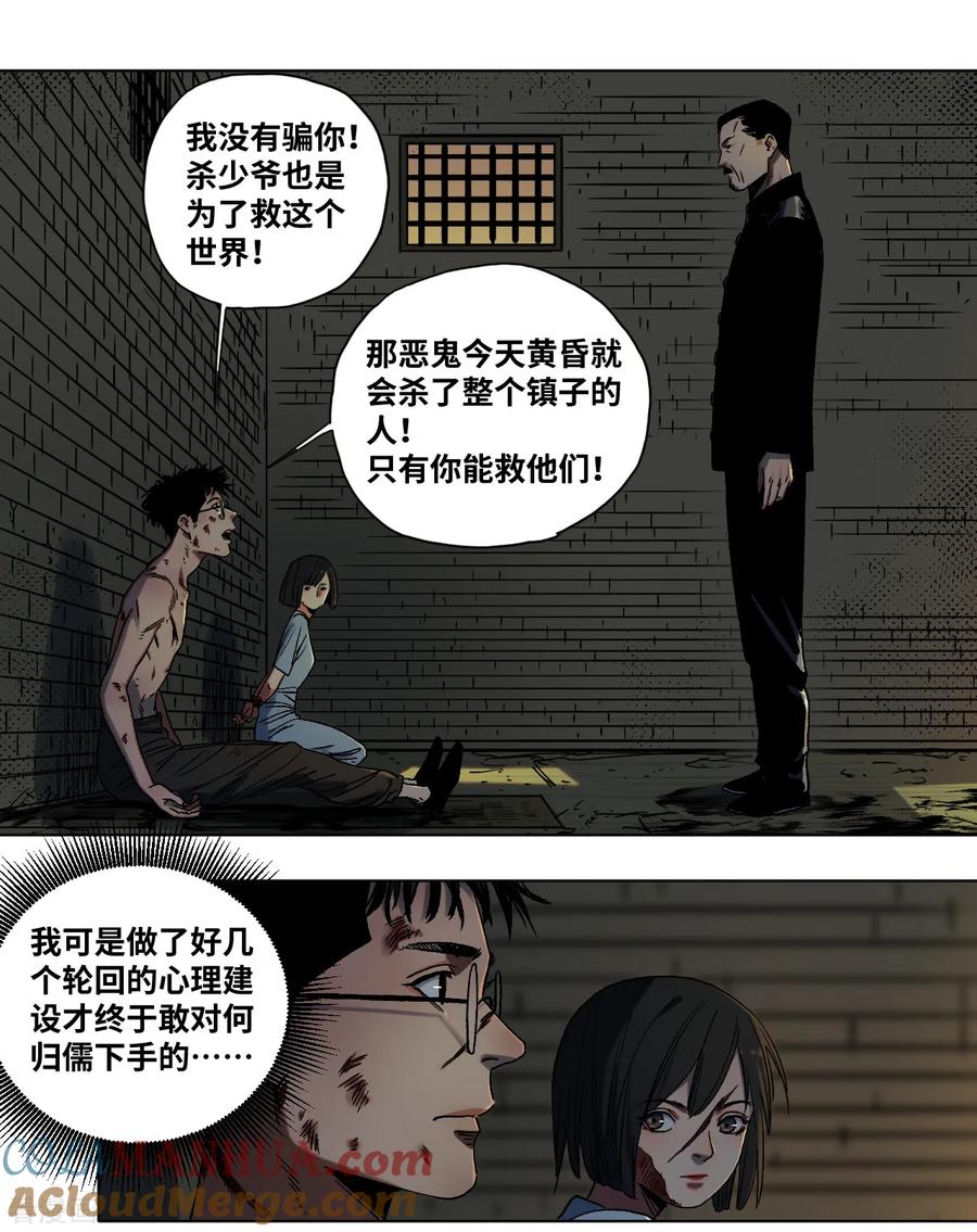 第39话拜师-噩梦尽头-翻翻动漫（第3张）