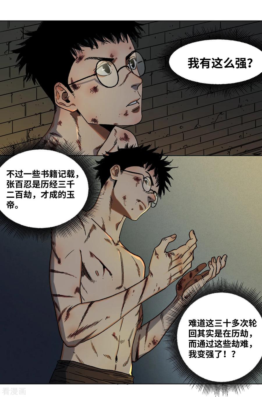 第39话拜师-噩梦尽头-翻翻动漫（第8张）