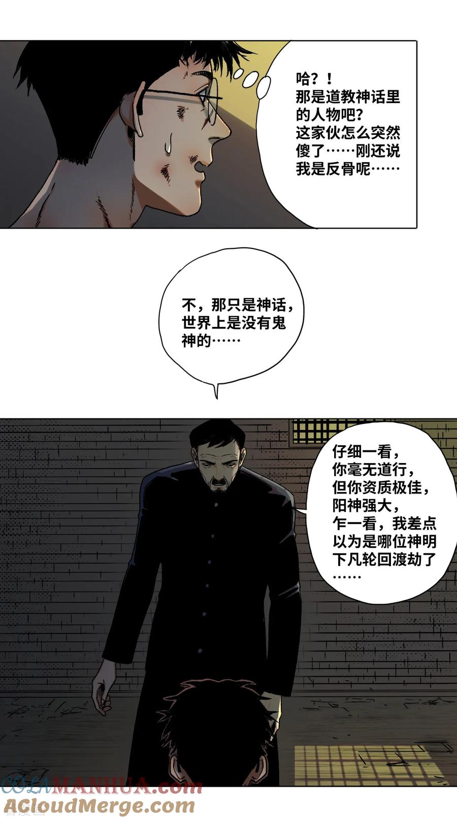 第39话拜师-噩梦尽头-翻翻动漫（第7张）