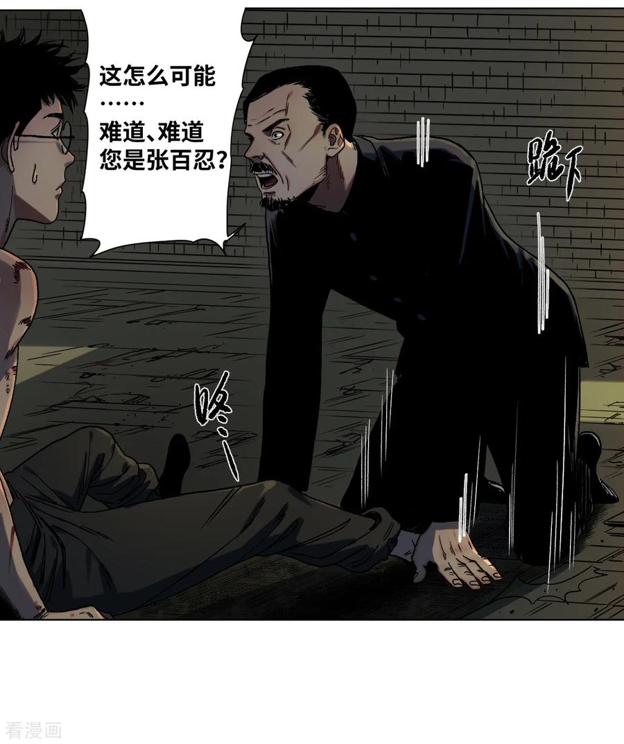 第39话拜师-噩梦尽头-翻翻动漫（第6张）