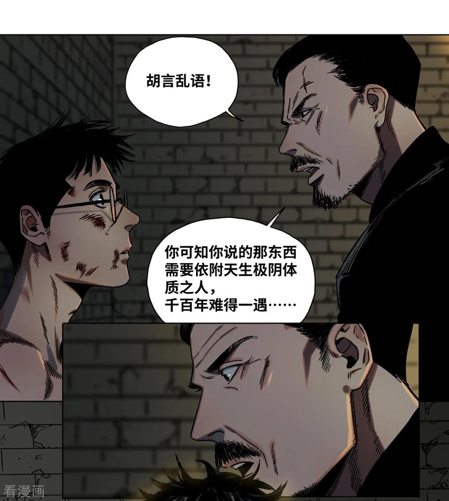 第39话拜师-噩梦尽头-翻翻动漫（第4张）